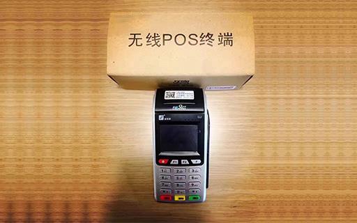 昆明pos機怎么辦理？pos機是不是費率低的比較好呢？