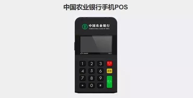 農(nóng)行也辦理mPOS？這是要和三方搶市場的節(jié)奏還是另有隱情?