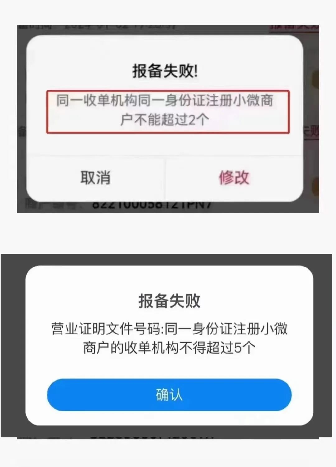 注冊支付機構(gòu)不得超過5個.jpg